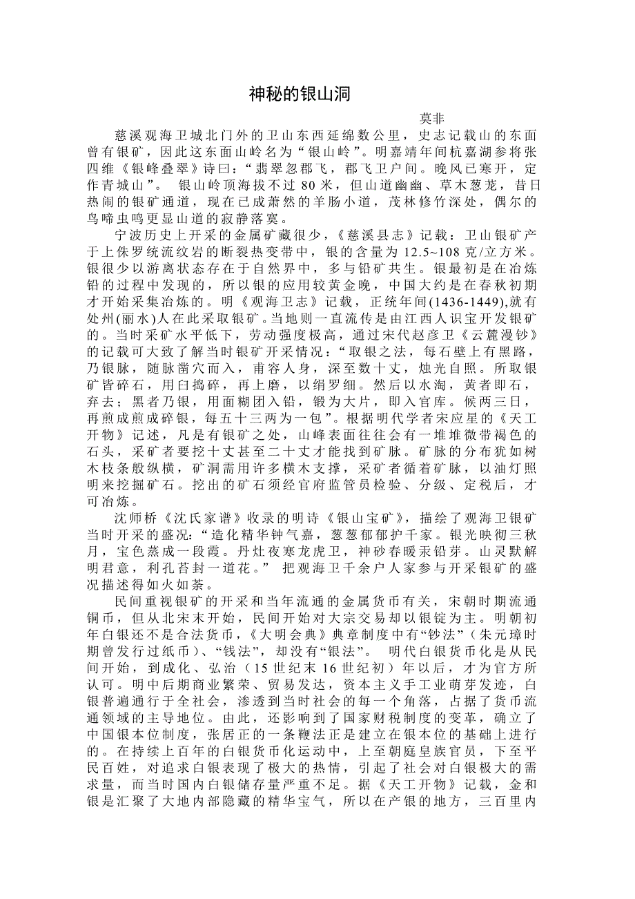 明朝观海卫卫山银矿考证_第1页