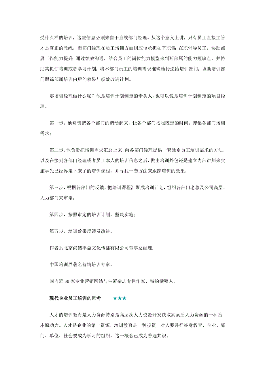 企业需要什么样的培训经理_第3页