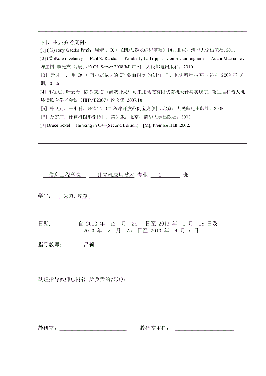 宋超喻春-桌面时钟的设计与实现-吕莉_第2页