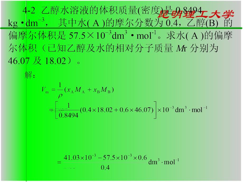 溶液热力学习题(1)_第2页