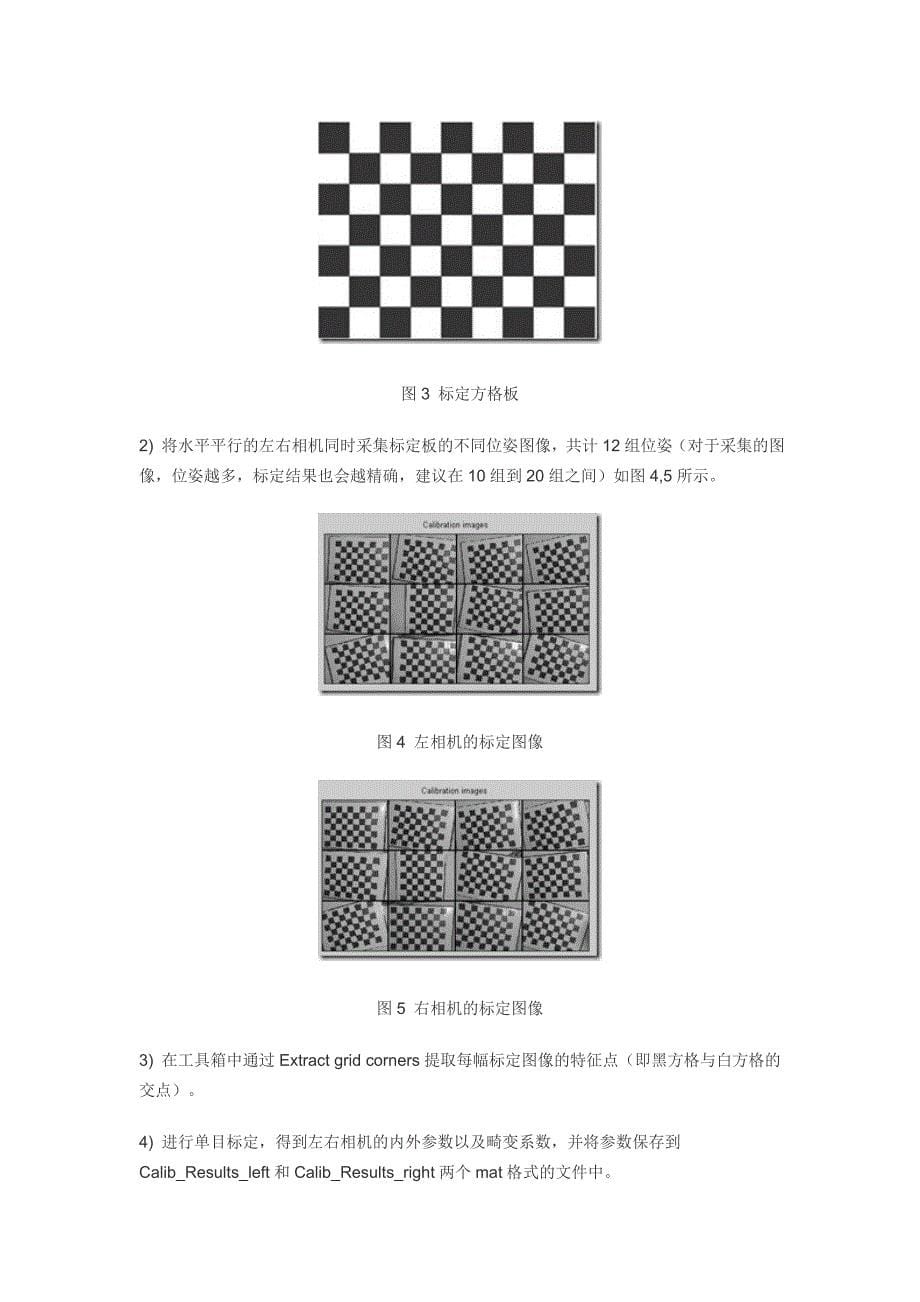 2011-01-30相机标定的原理与意义及OpenCV、Matlab实现差异小结_第5页