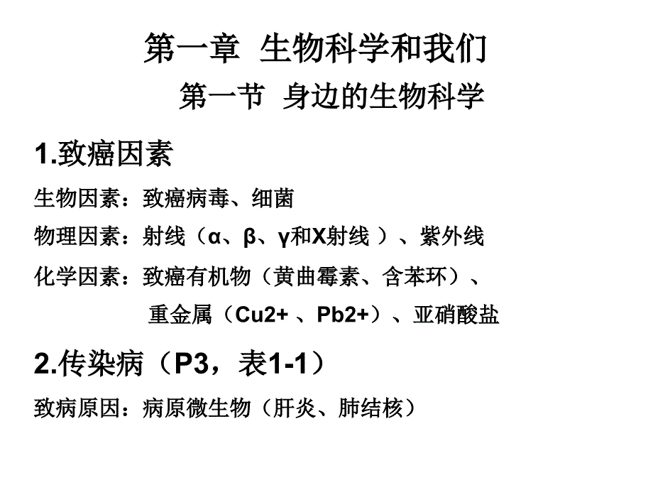 人教版高一上生物必修一 复习_第1页