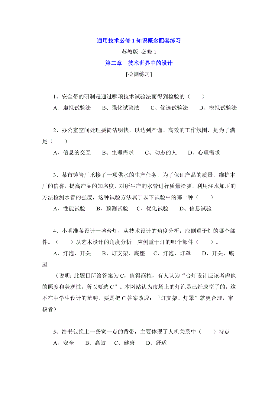 第二章技术世界中的设计_第1页