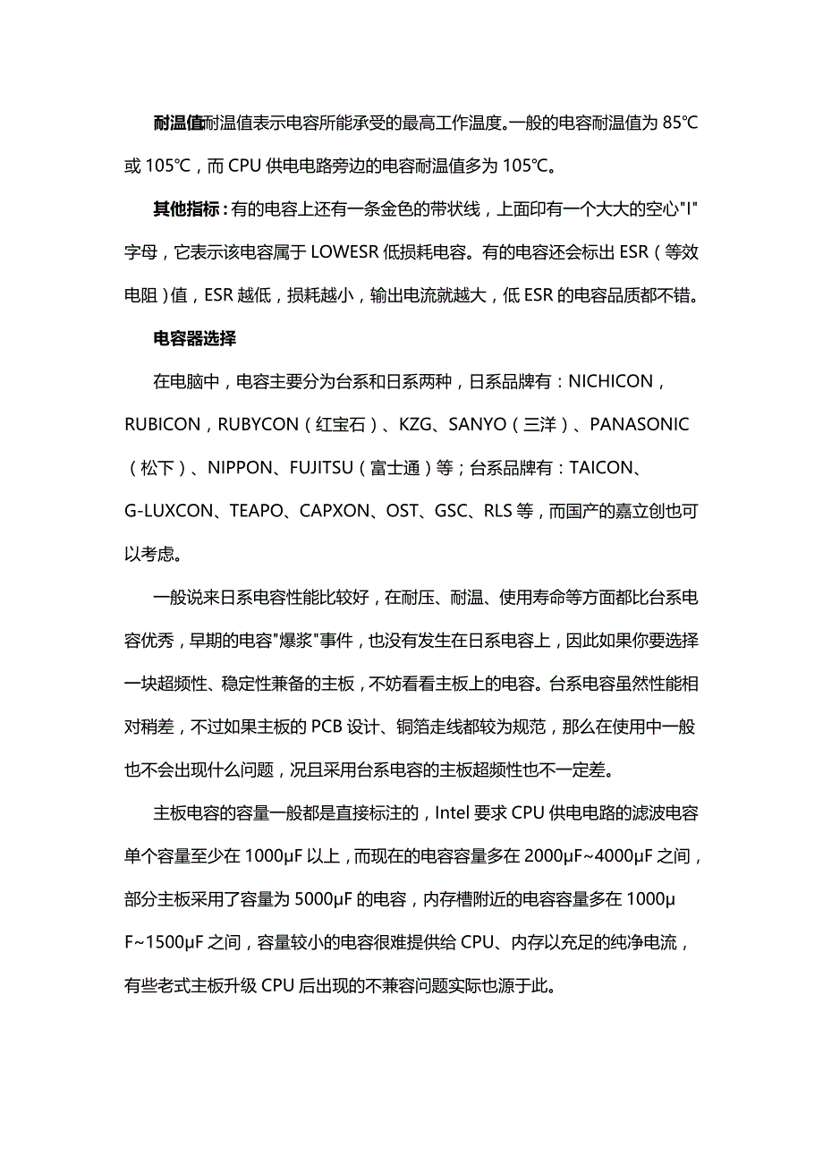 电容的正确选择方式_第2页