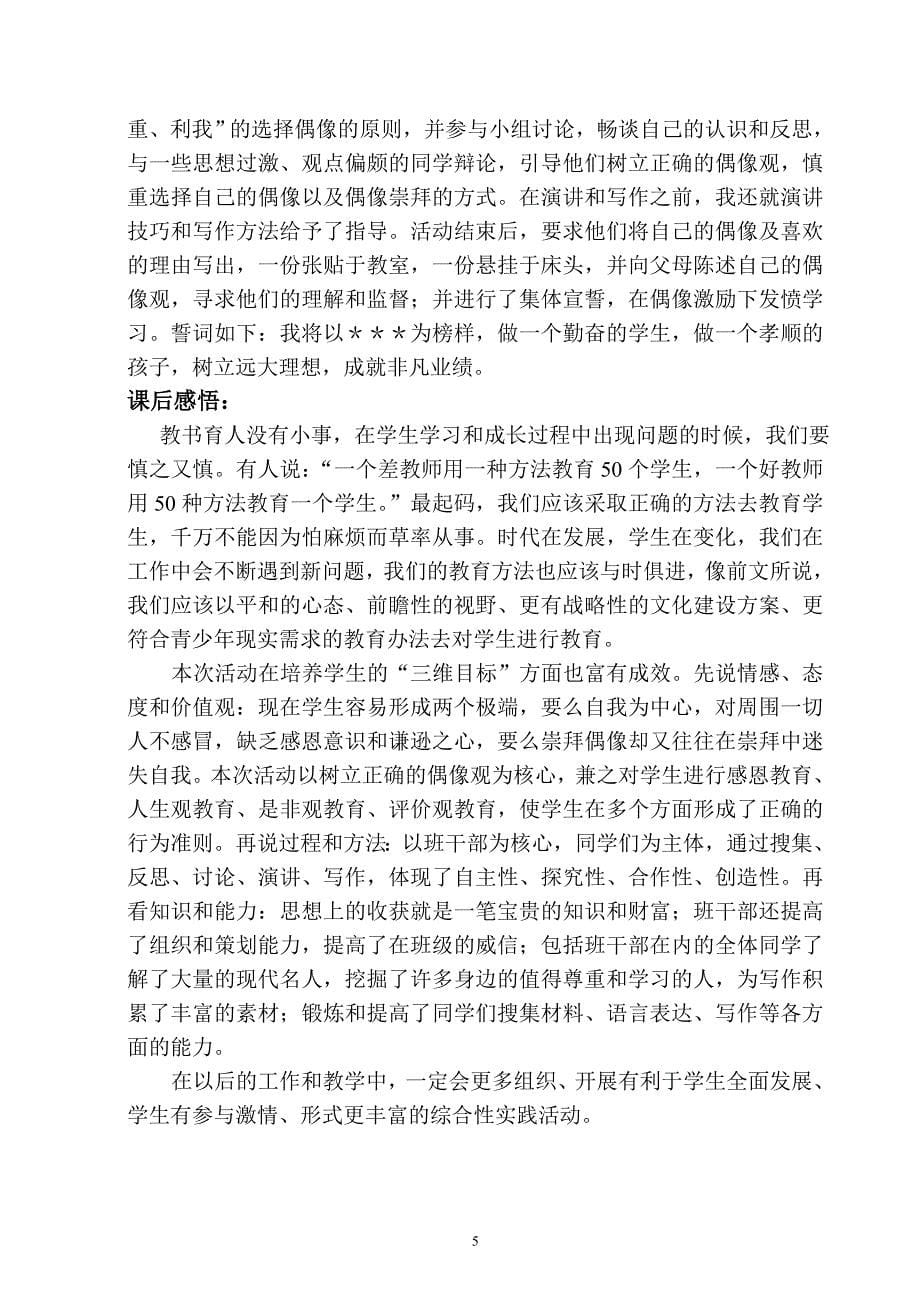 综合性学习之寻找偶像_第5页