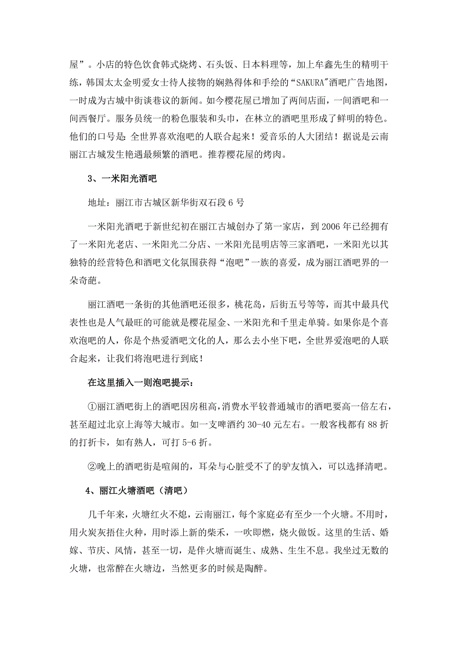 丽江酒吧大全总能找到你适合的_第3页