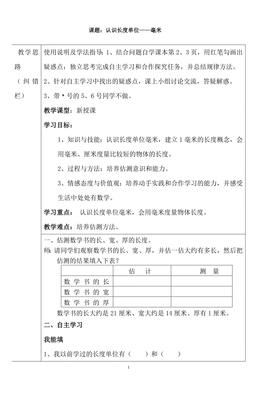 人教版小学数学三年级上册高效课堂导学案-第五册_第1页