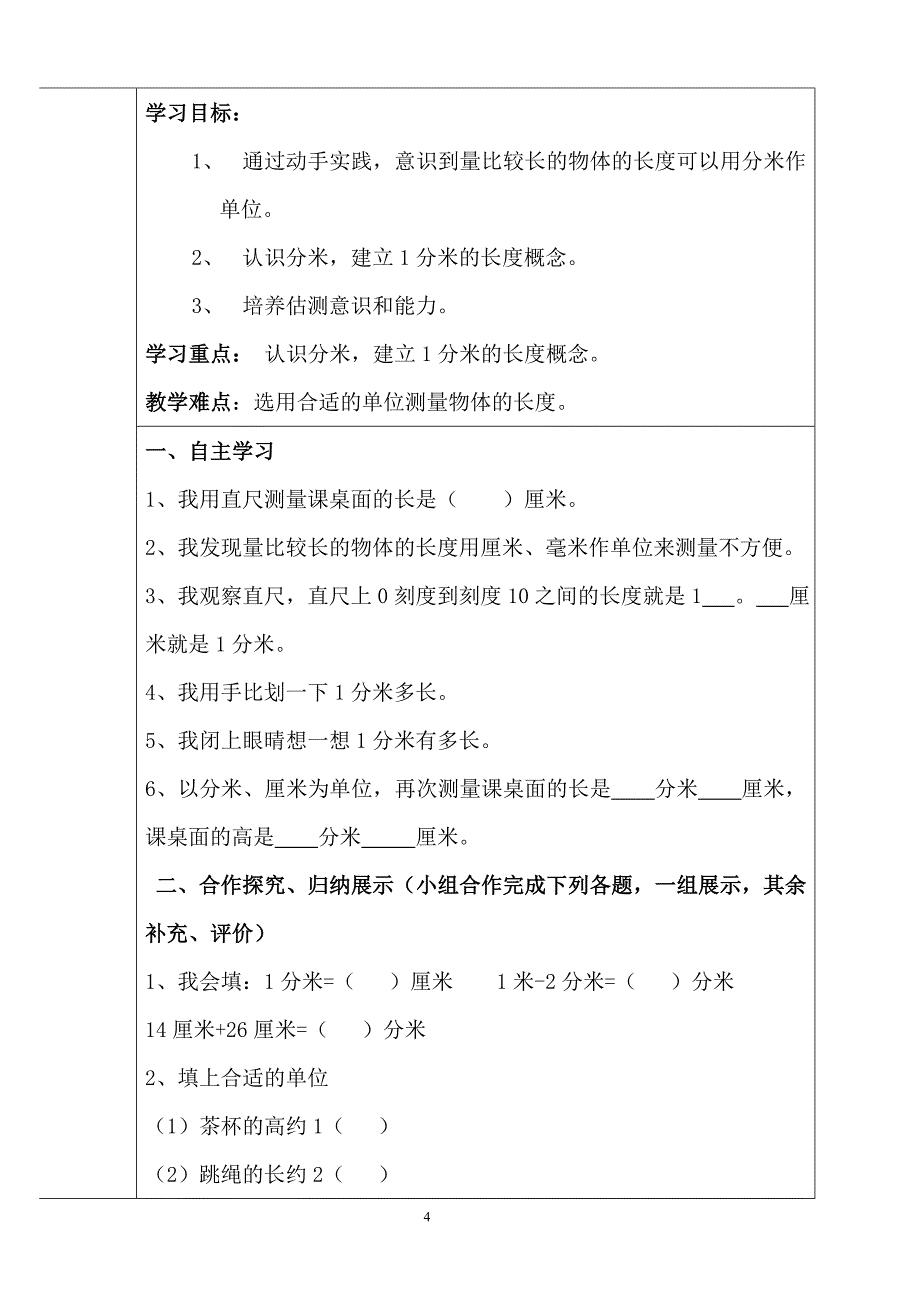 人教版小学数学三年级上册高效课堂导学案-第五册_第4页