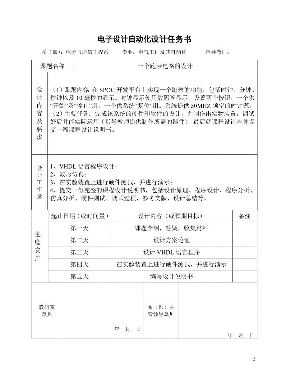 EDA课程设计指导书_第5页