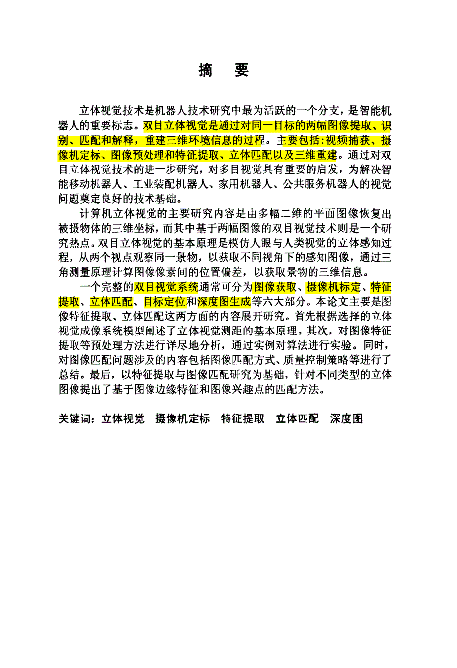 基于双目立体视觉的距离测量_第2页