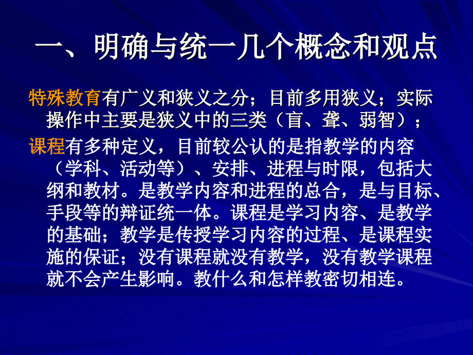 特殊教育学校课程设置探讨_第3页