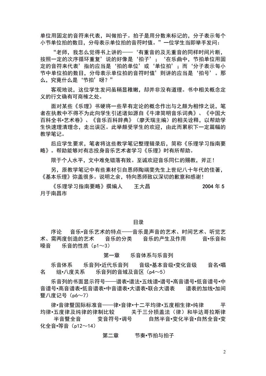 《乐理学习指南要略》1_第2页