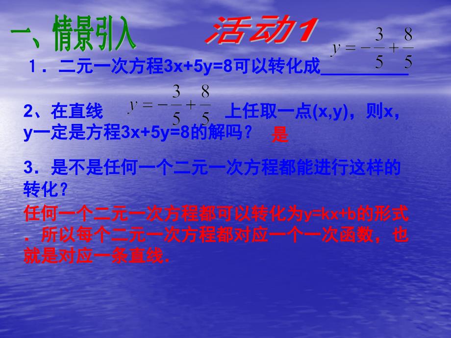 初二数学用函数观点看不等式_第2页