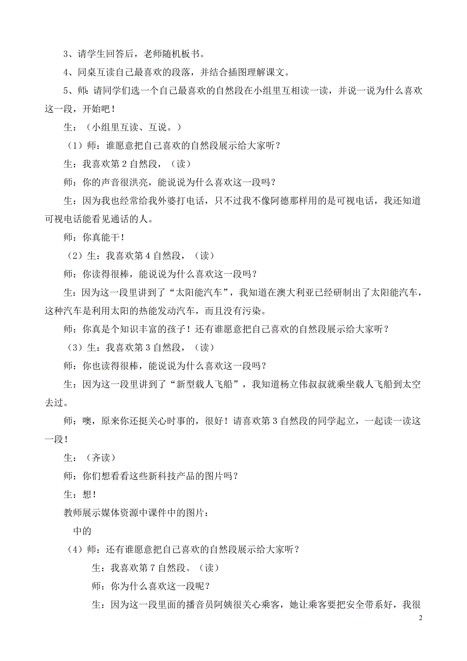 阿德的梦公开课教案_第2页