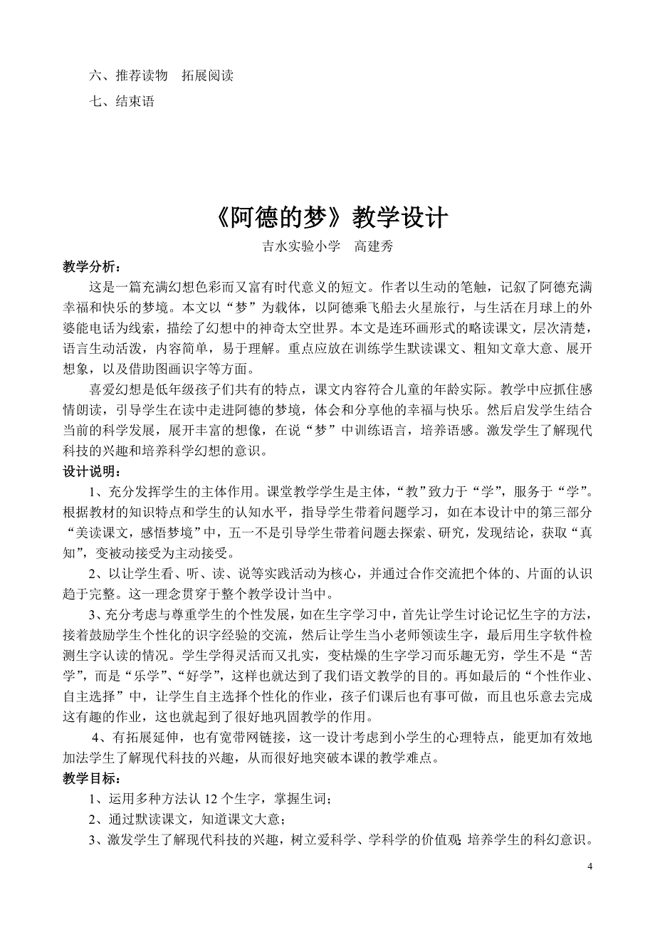 阿德的梦公开课教案_第4页