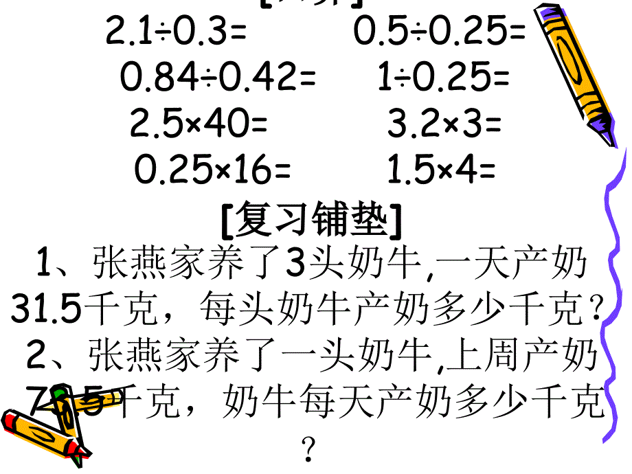 人教版五年级数学上册《解决问题》PPT课件_第2页