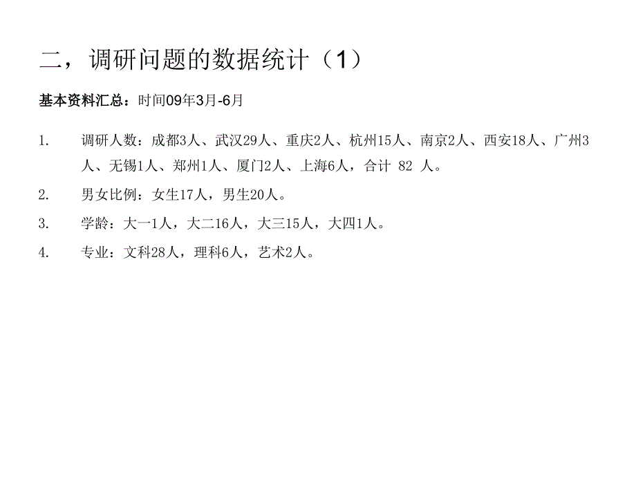 关于B2C大学生市场调研_第3页