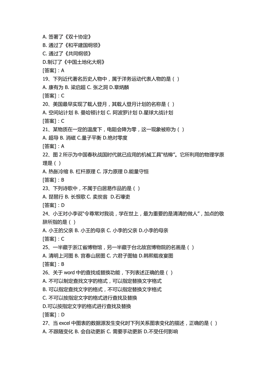 2015年下半年教师资格证中学综合素质真题及答案_第4页