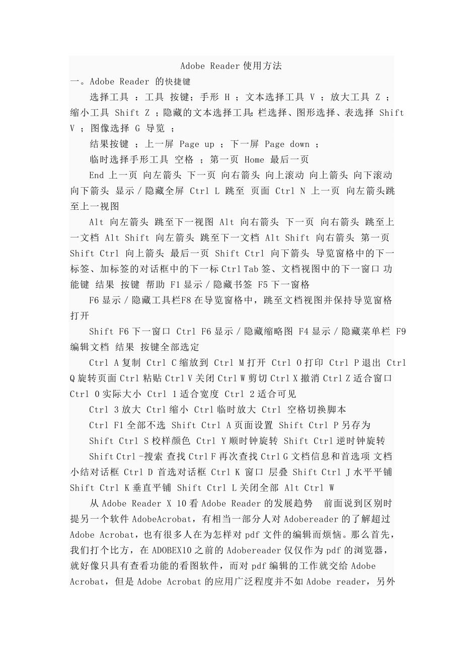 AdobeReader使用方法_第1页