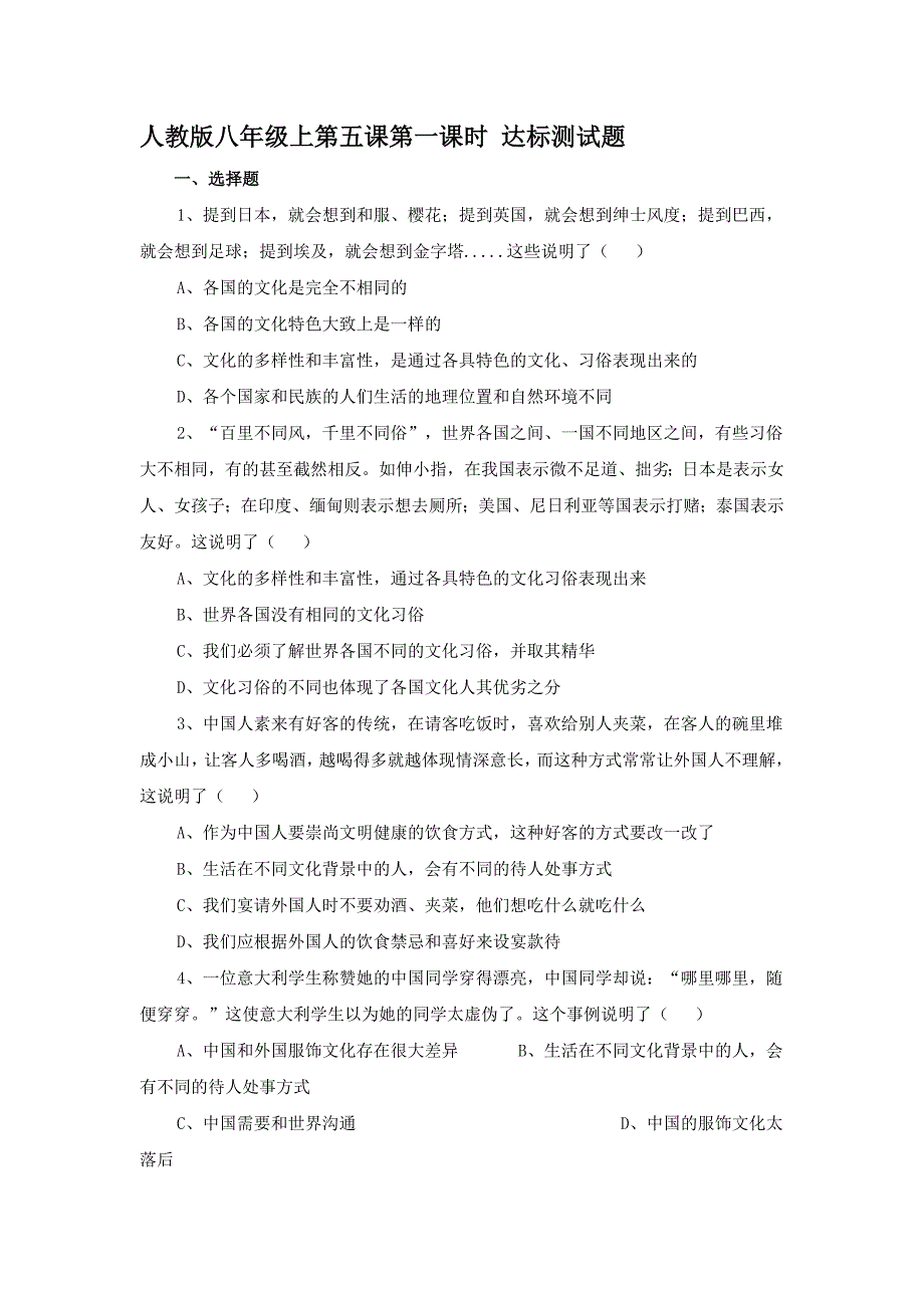 人教版思品八年级上第五课第一节世界文化之旅 (2)_第1页