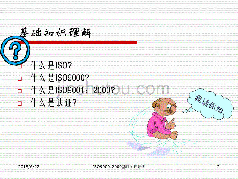 ISO9000基础知识培训稿_第2页