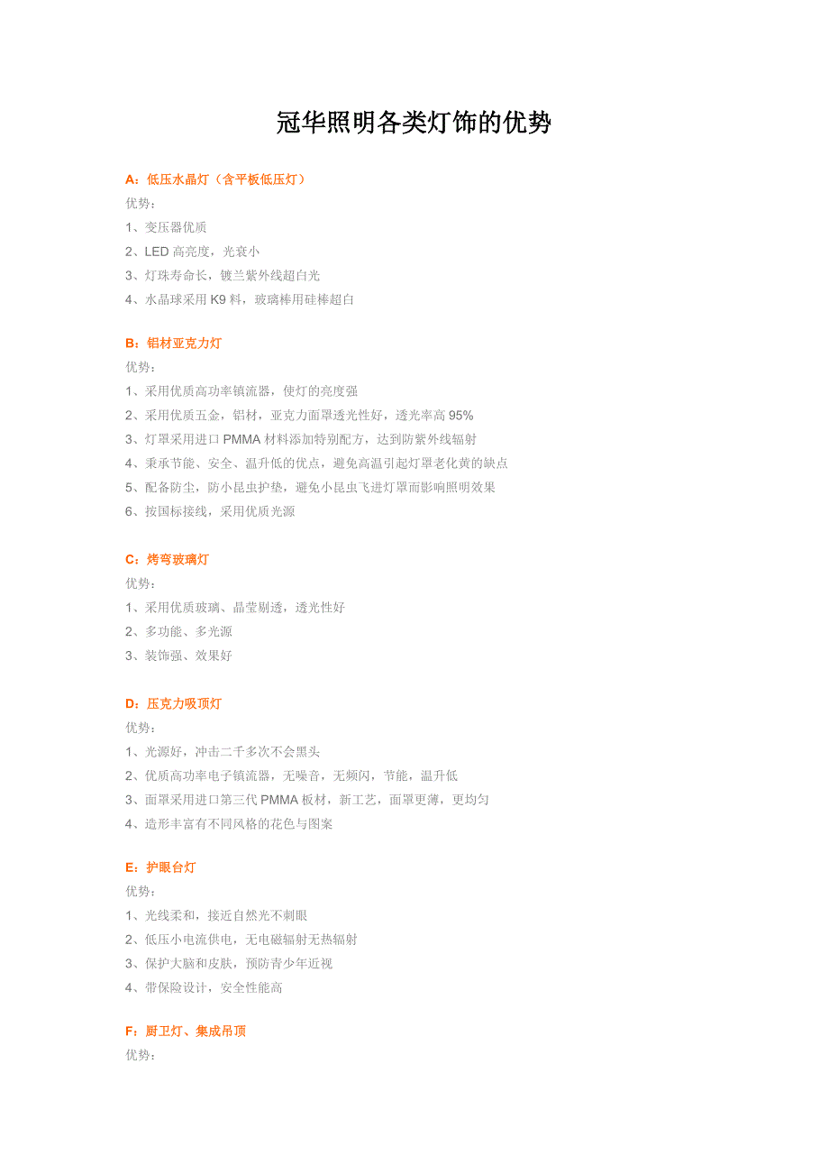 冠华照明各类灯饰的优势_第1页