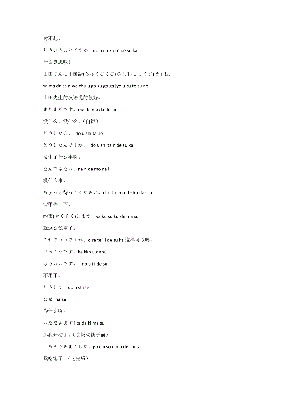 常用日语900条初学者也可以明白_第2页