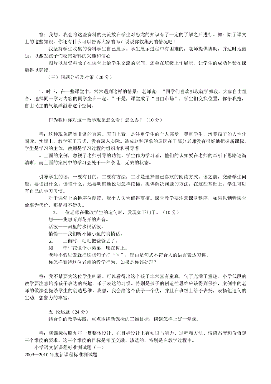 小学语文新课标测试题及答案[1]_第3页