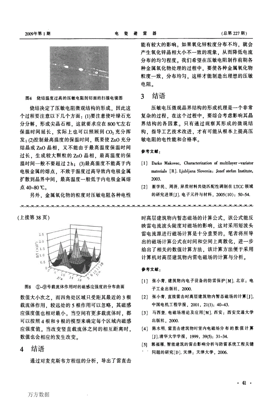 影响多层片式压敏电阻微观结构形成的几个因素_第4页