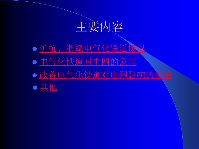 沪杭、浙赣电气化铁道简介_第3页