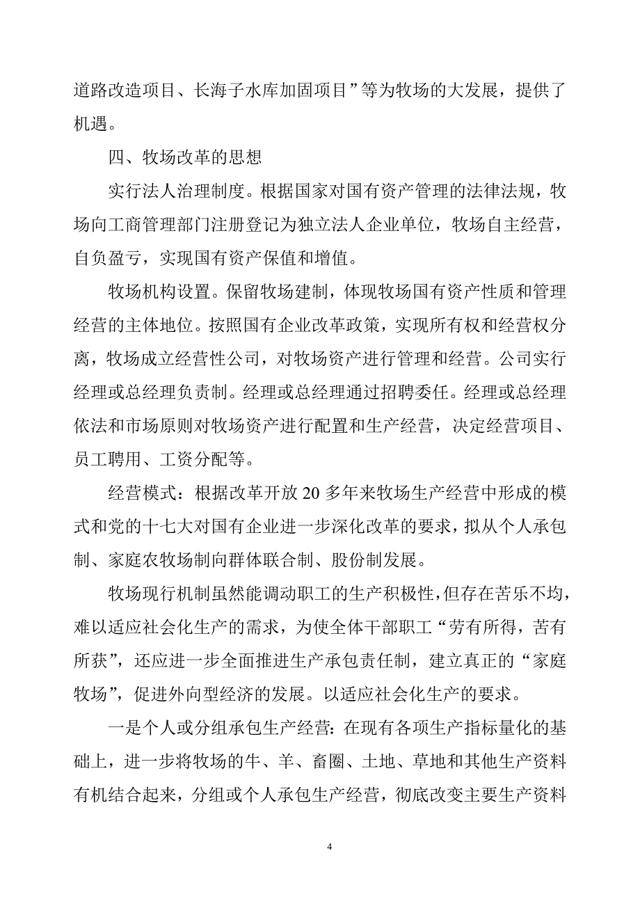 体制创新是坡上牧场进一步发展的内在动力_第4页