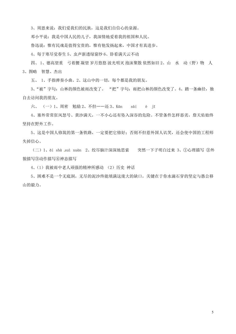 陕师大附小六年级语文上学期第一次阶段检测试题61_第5页