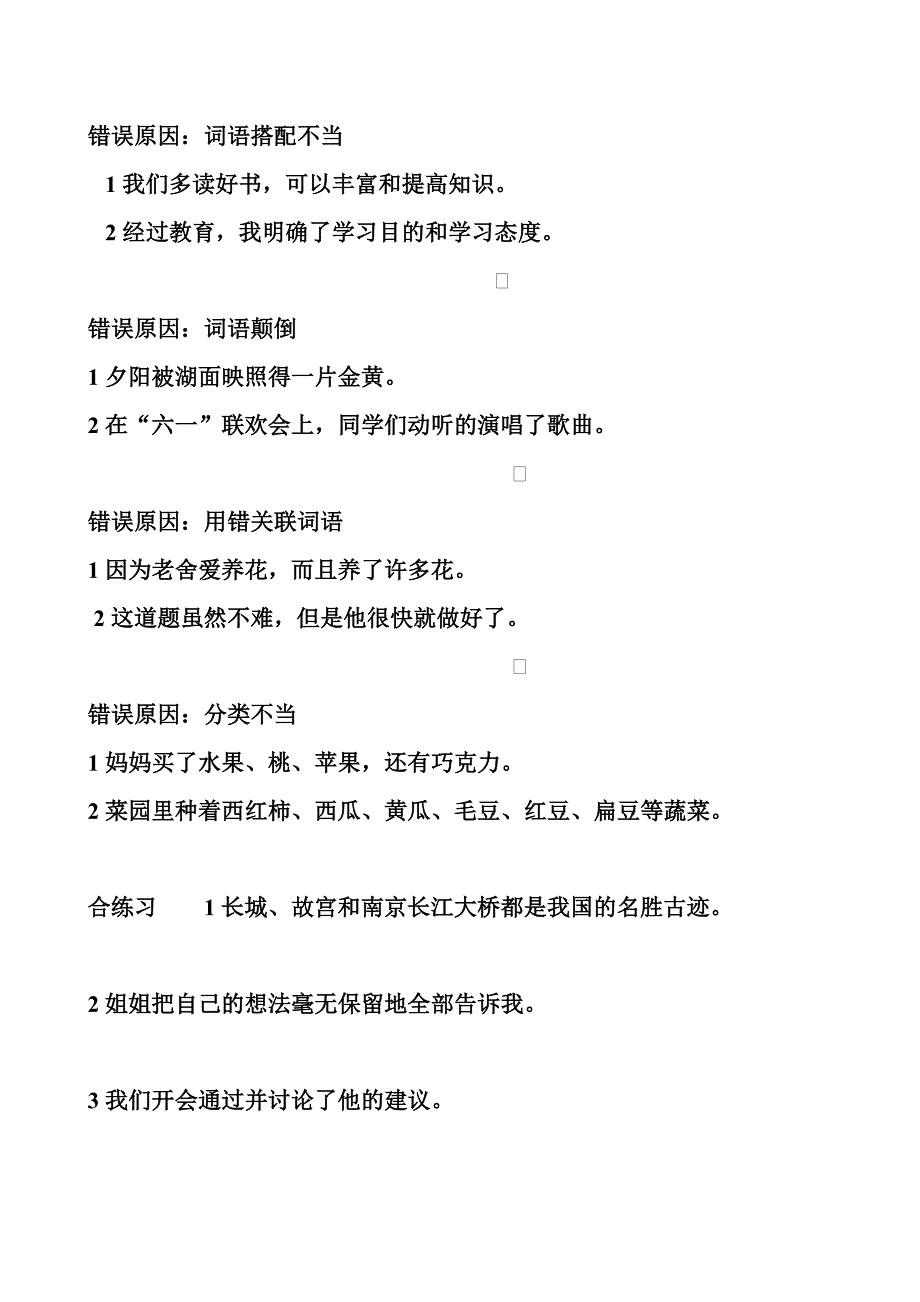 句子练习——反问句不变意思_第3页