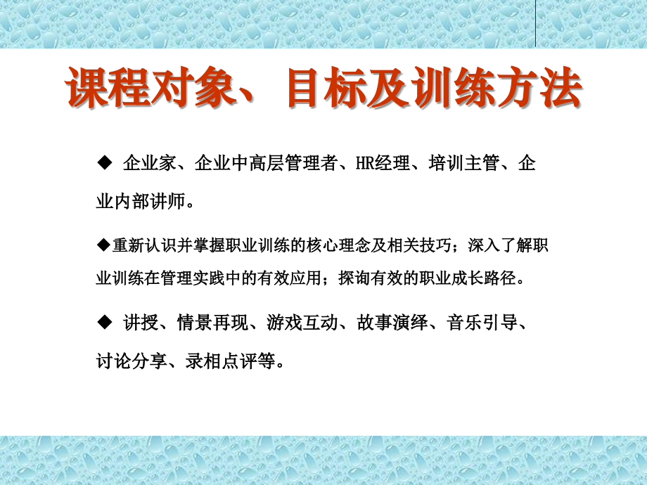 TTT培训师职业化成长训练教程(PPT 113页)_第3页