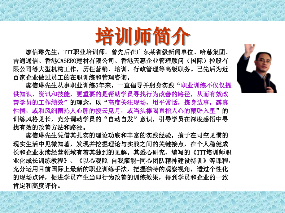 TTT培训师职业化成长训练教程(PPT 113页)_第4页