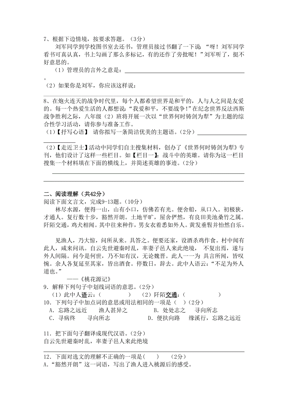 八年级语文第一次月考模拟试卷_第2页