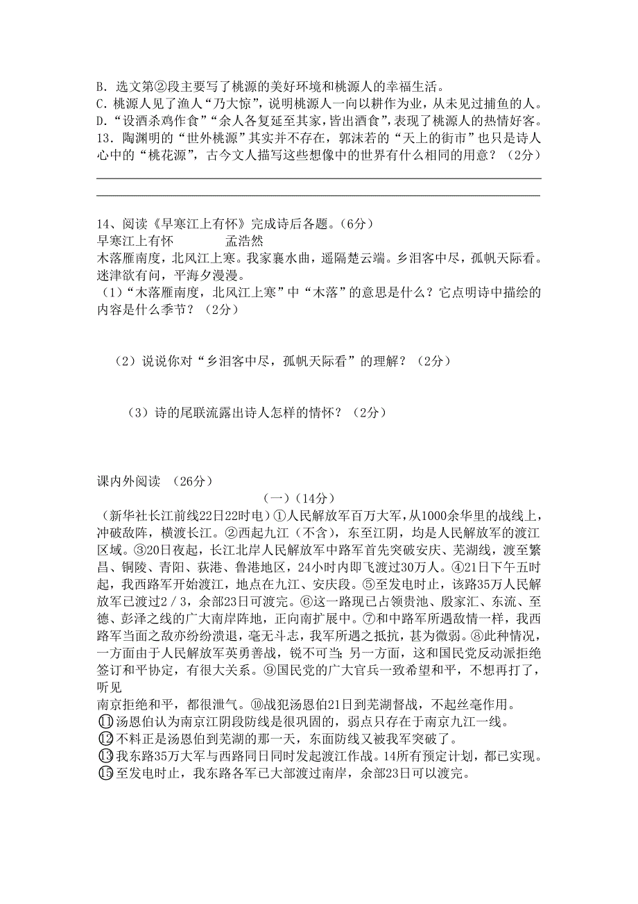 八年级语文第一次月考模拟试卷_第3页