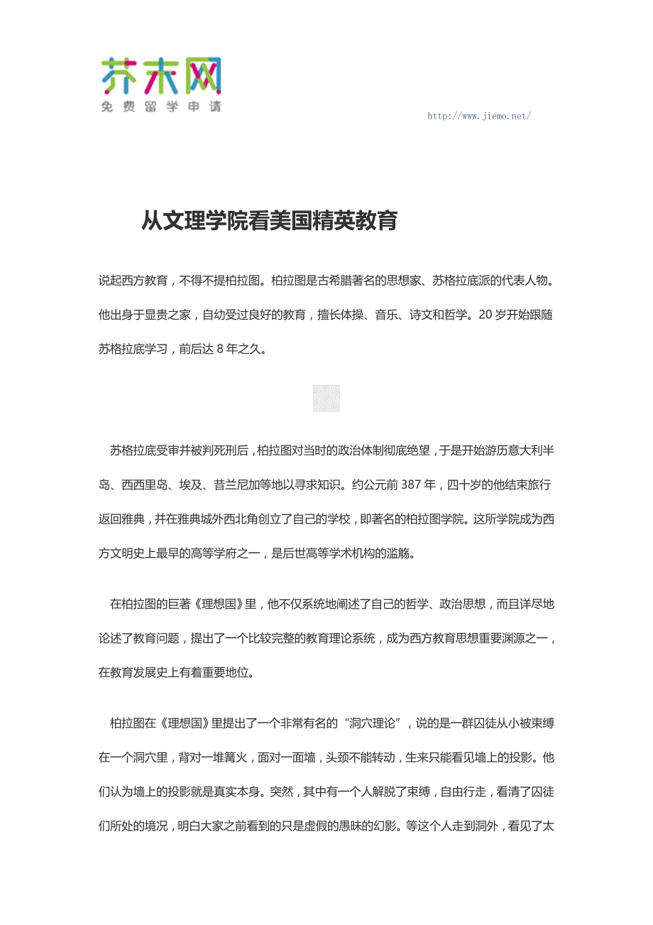 从文理学院看美国精英教育_第1页