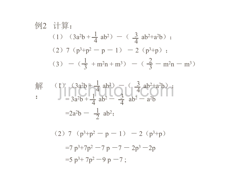 七年级数学整式的加减4_图文_第3页