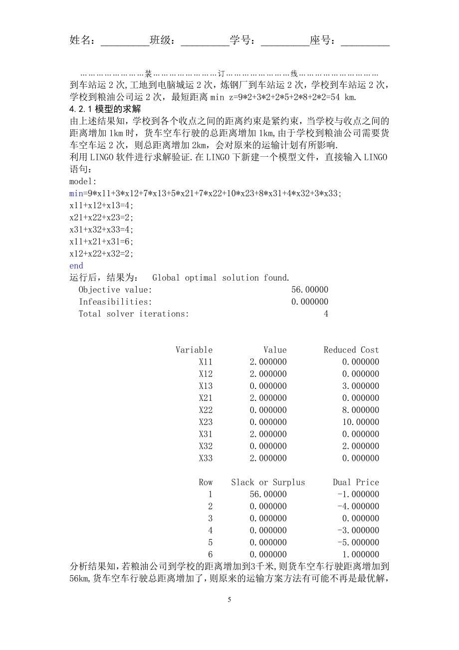 物质调运问题空车运输_第5页