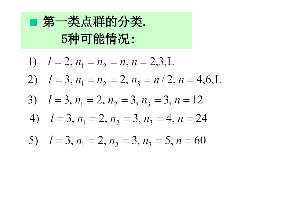 北大群伦电子版group_theory_3_第4页