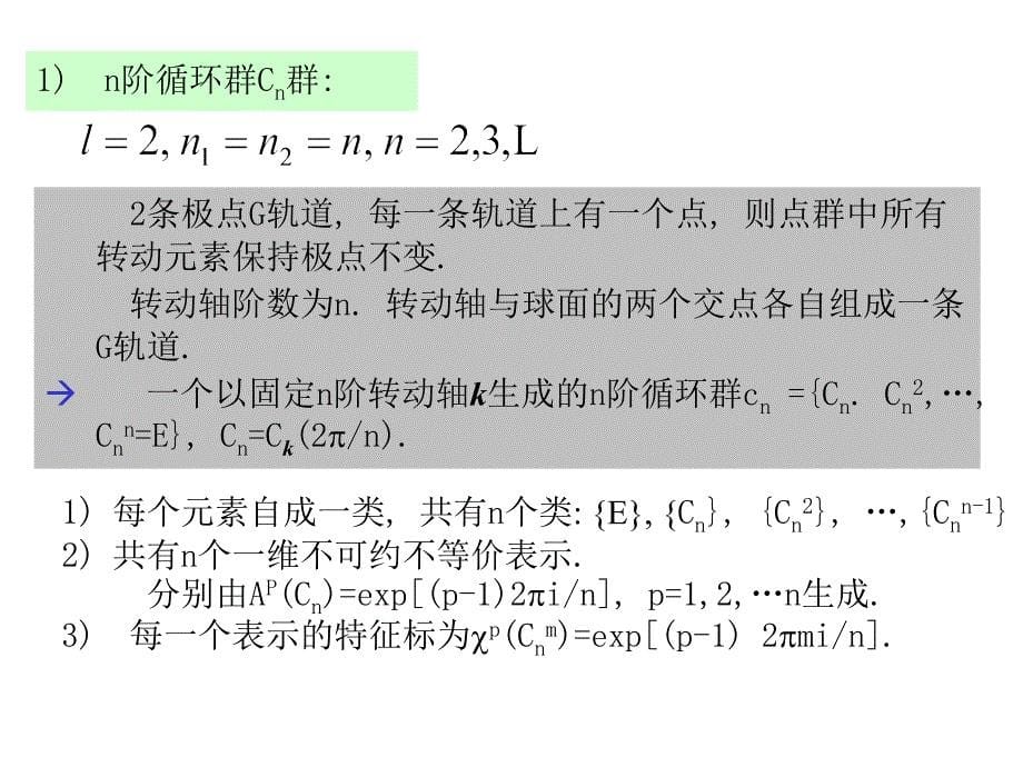 北大群伦电子版group_theory_3_第5页