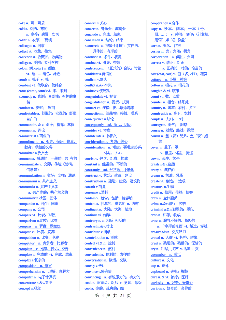 2012年浙江高考英语词汇表[包含2012新增词汇]1_第4页