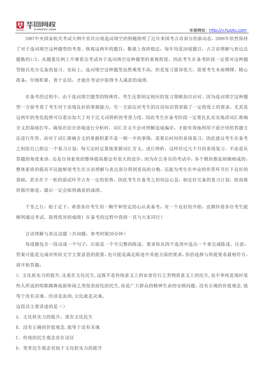 2014年公务员考试言语理解与表达备考方略_第2页