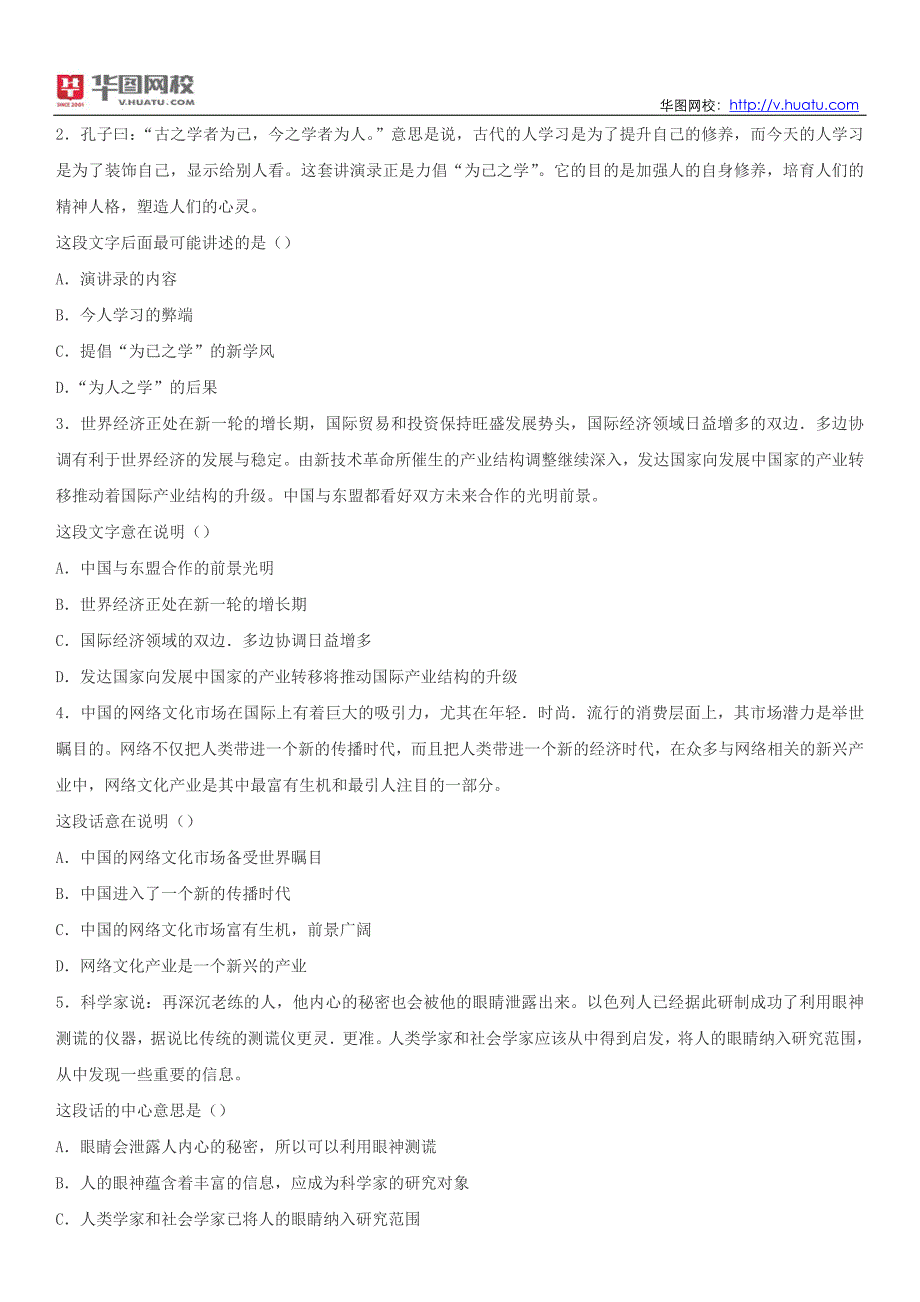 2014年公务员考试言语理解与表达备考方略_第3页