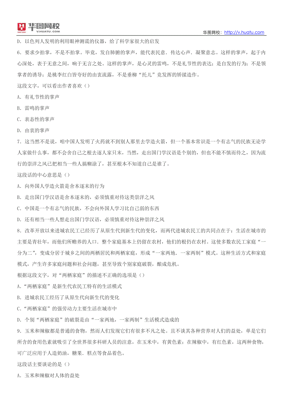 2014年公务员考试言语理解与表达备考方略_第4页