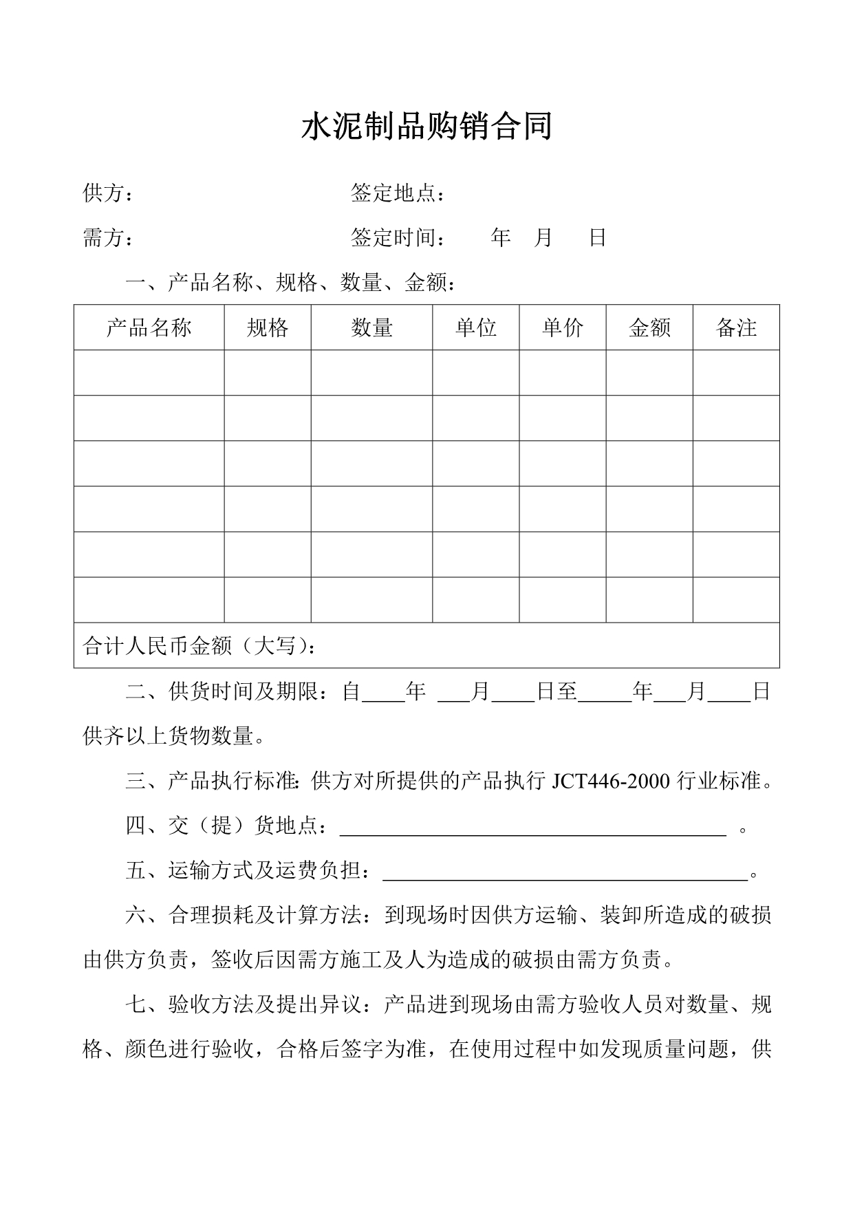 水泥制品加工定做、购销合同_第1页