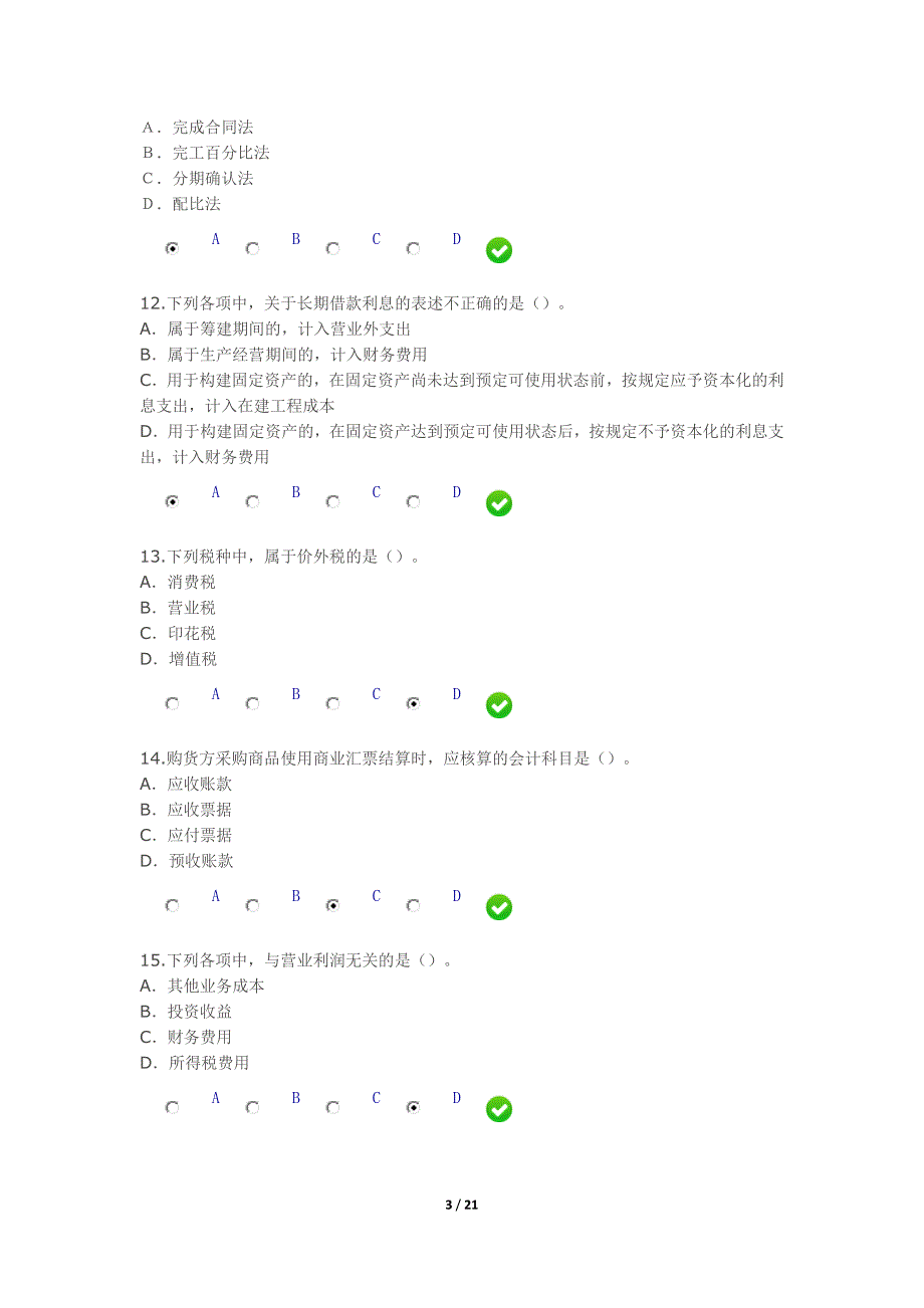 2015年会计继续教育《小企业会计人员》考试及答案_第3页