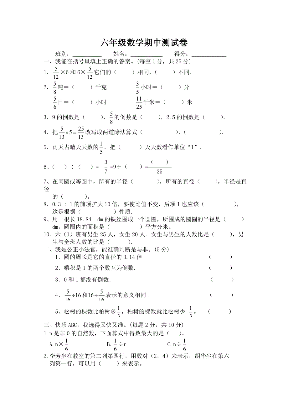 人教版六年级数学上册期中测试卷_第1页