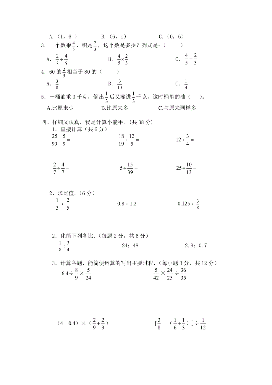 人教版六年级数学上册期中测试卷_第2页